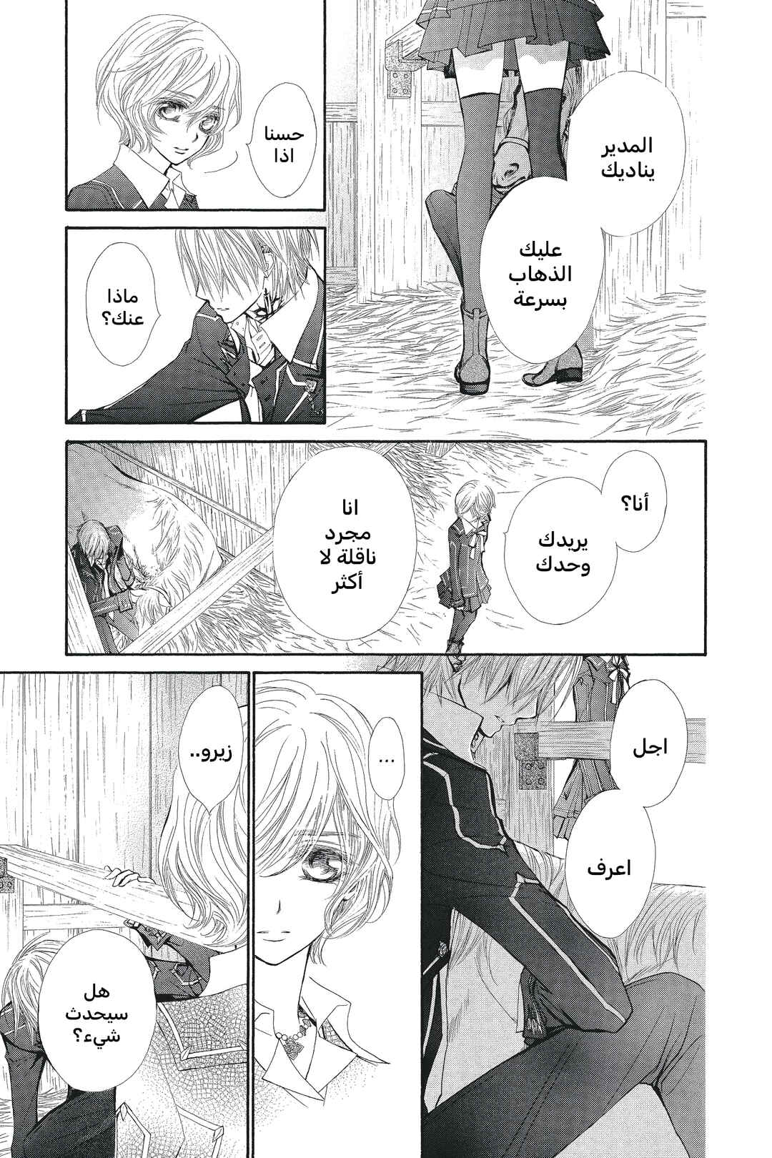 Vampire Knight Chapter 53 - Page 5