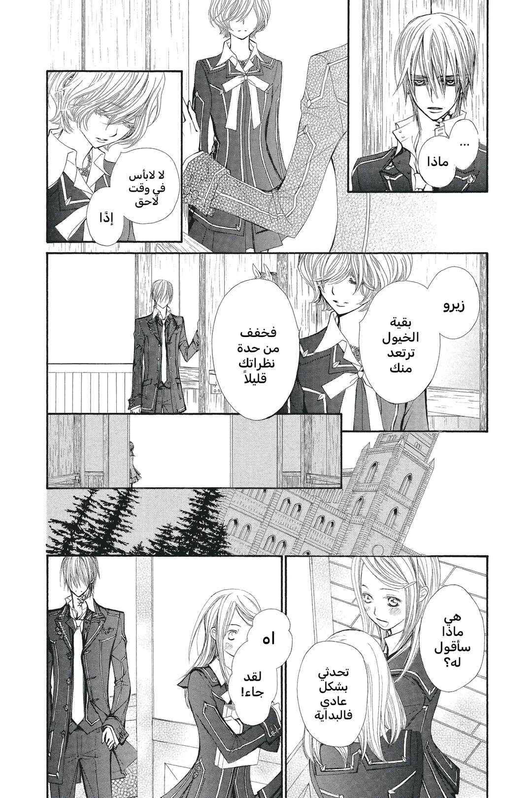 Vampire Knight Chapter 53 - Page 6