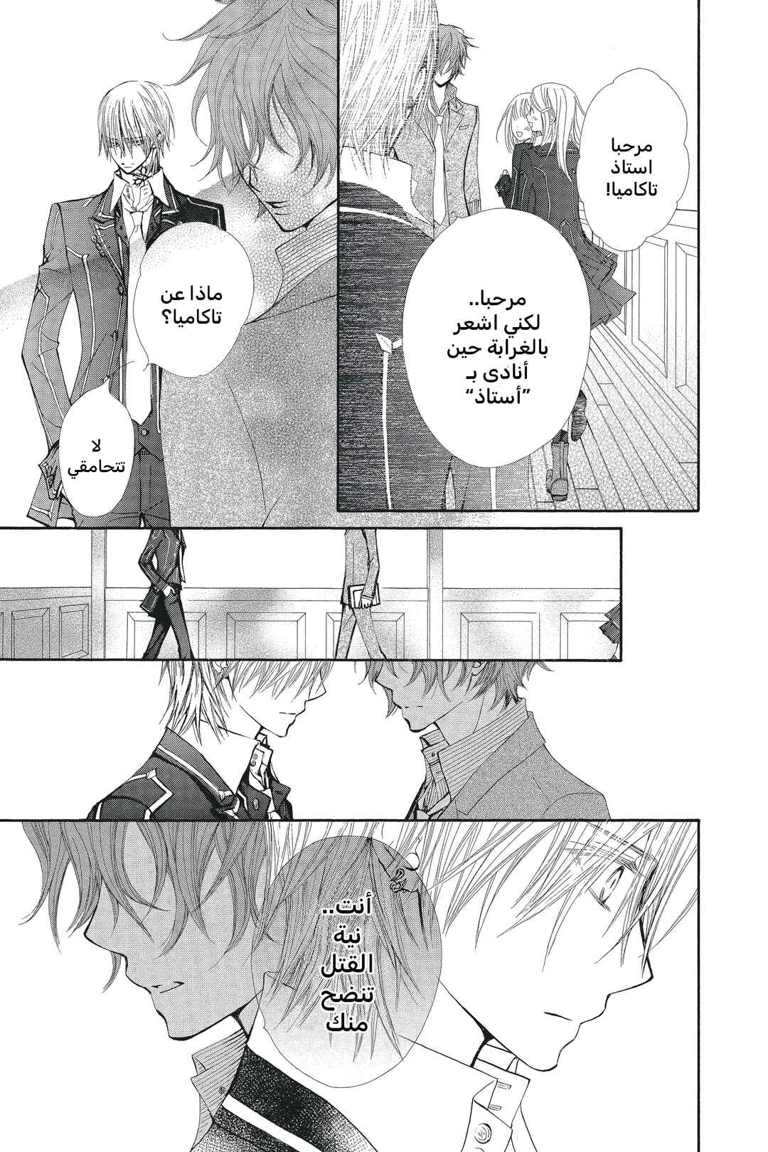 Vampire Knight Chapter 53 - Page 7