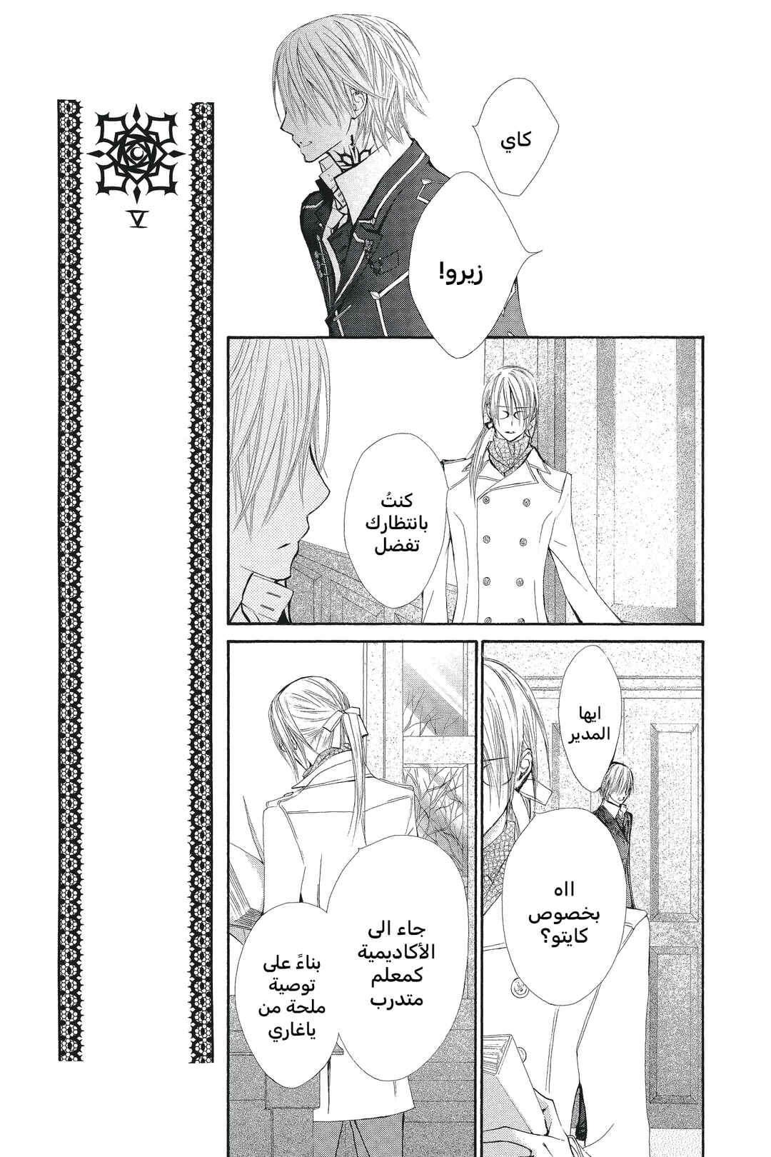 Vampire Knight Chapter 53 - Page 9