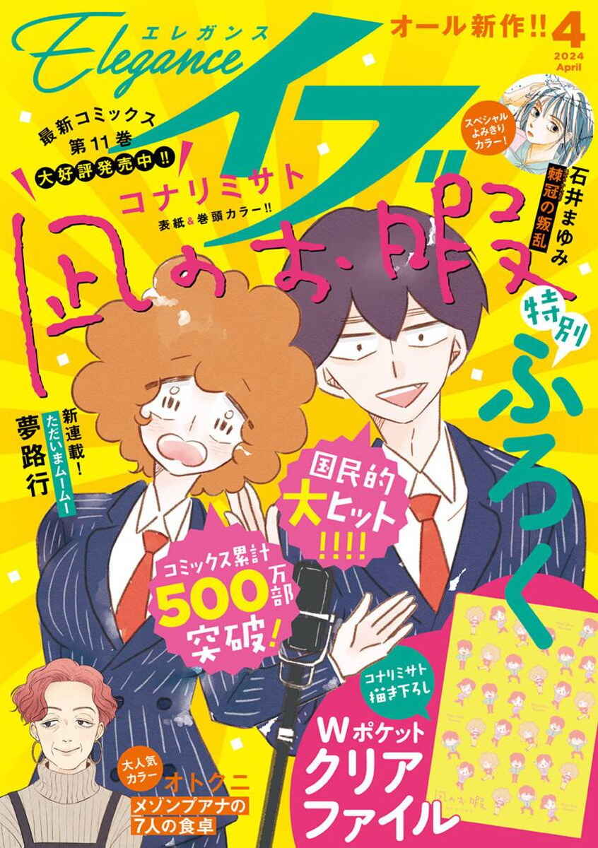 Nagi no Oitoma Chapter 67 - Page 1