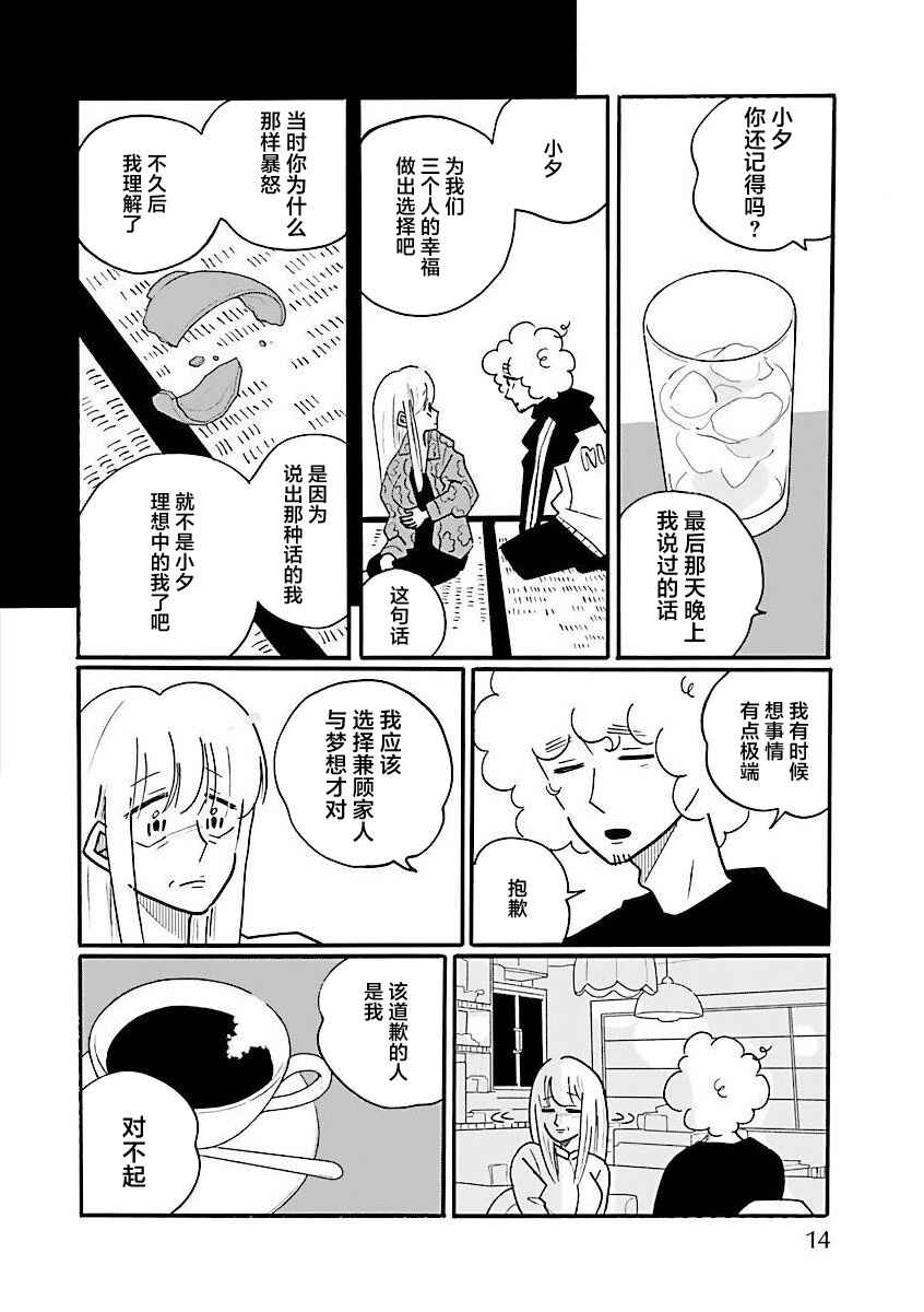 Nagi no Oitoma Chapter 67 - Page 10