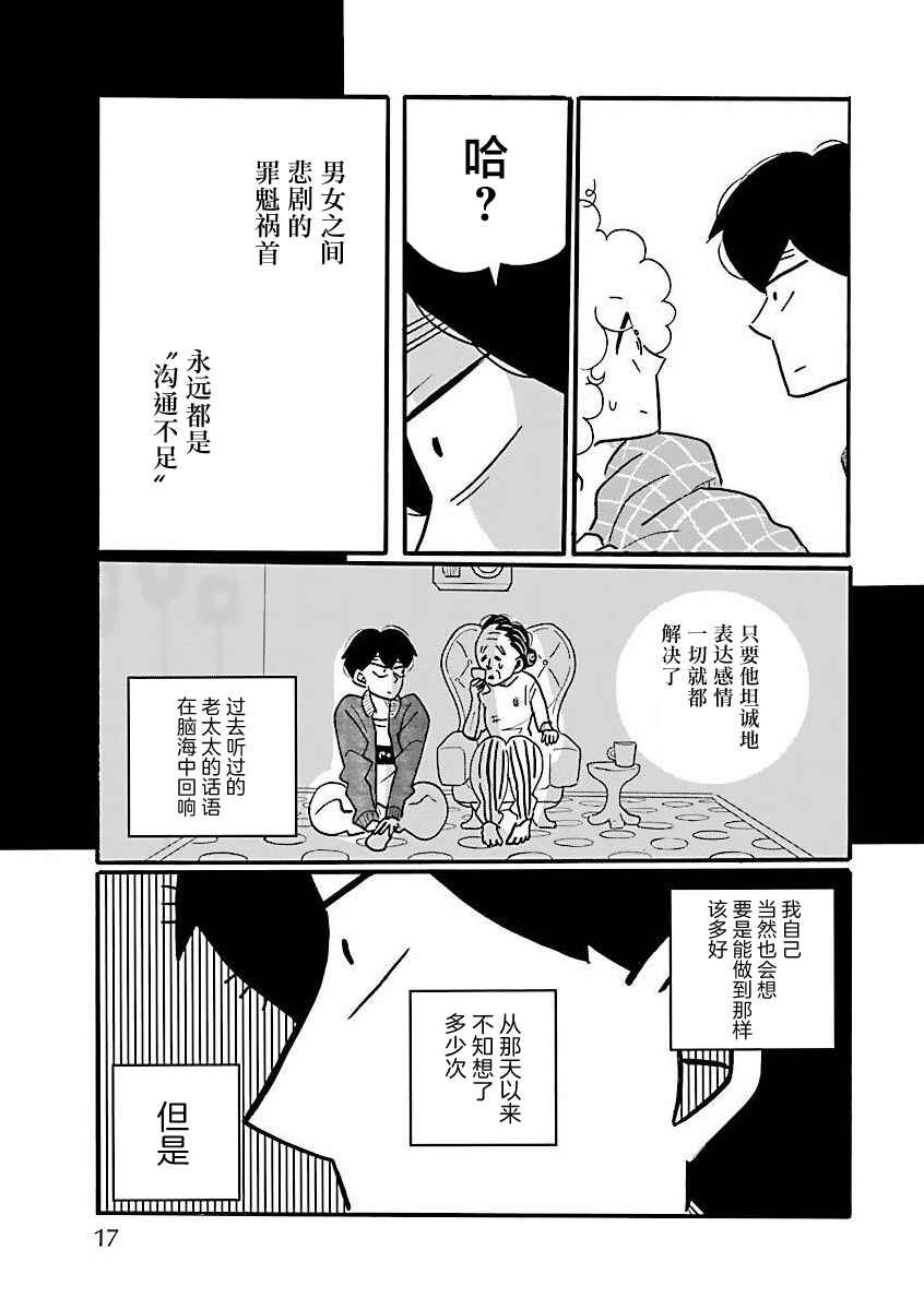 Nagi no Oitoma Chapter 67 - Page 13