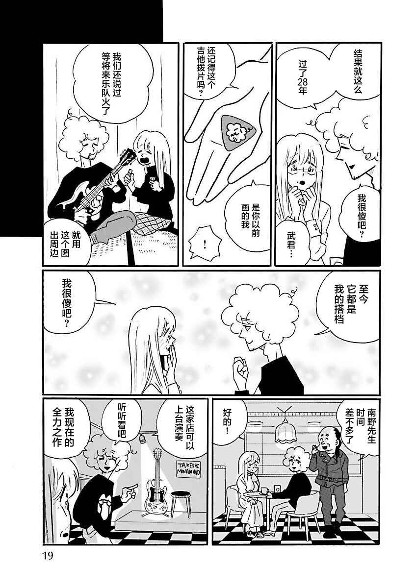 Nagi no Oitoma Chapter 67 - Page 15