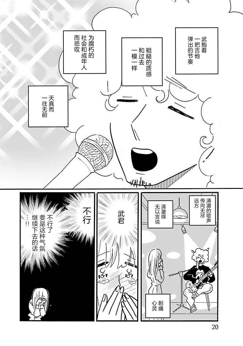 Nagi no Oitoma Chapter 67 - Page 16