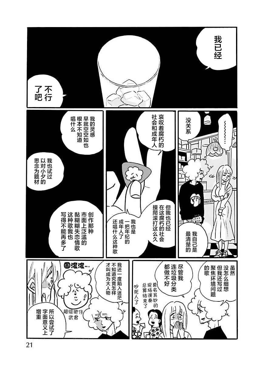 Nagi no Oitoma Chapter 67 - Page 17