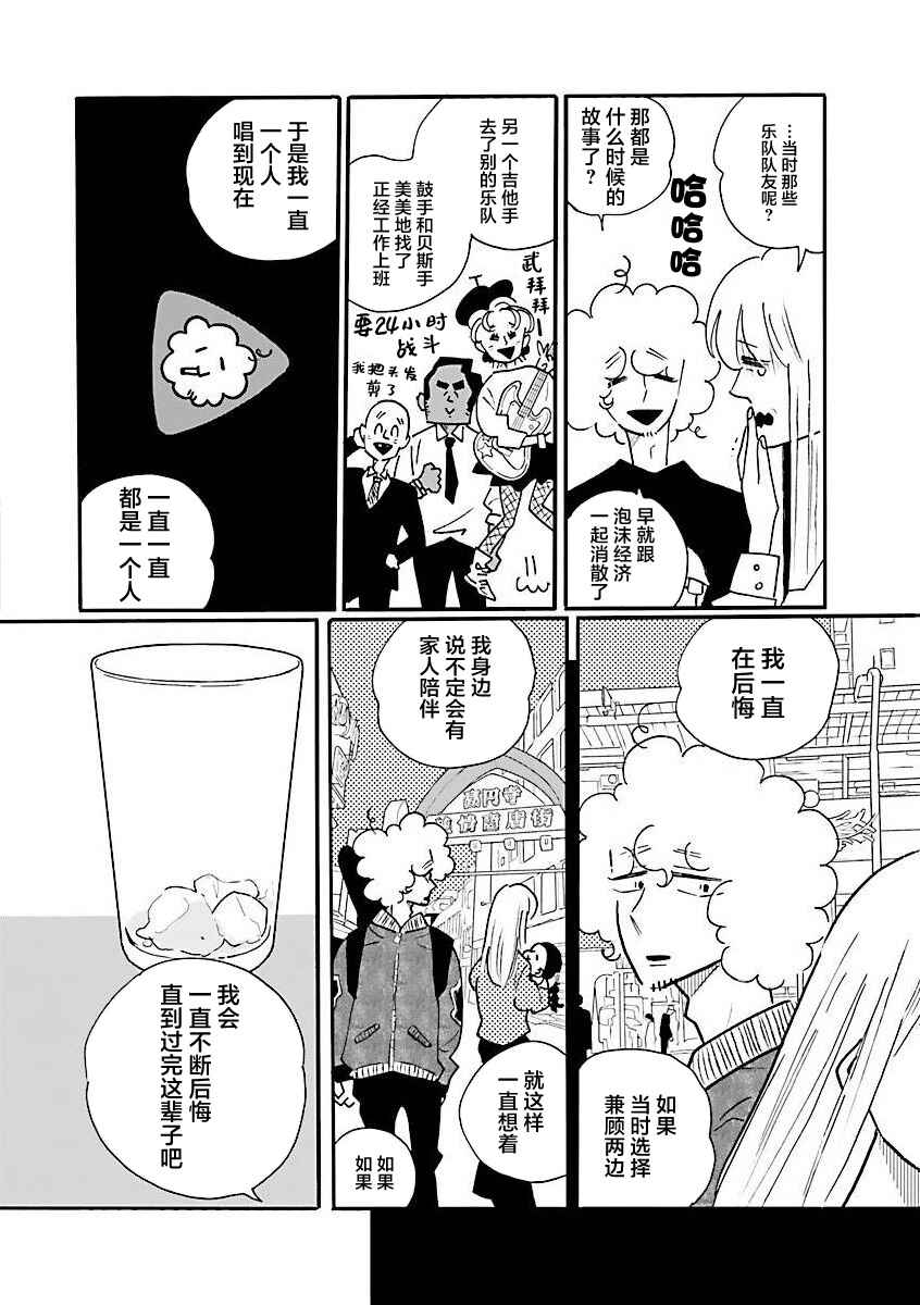 Nagi no Oitoma Chapter 67 - Page 18