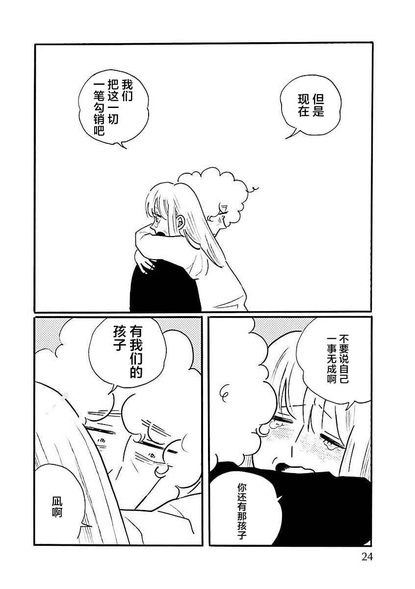 Nagi no Oitoma Chapter 67 - Page 20