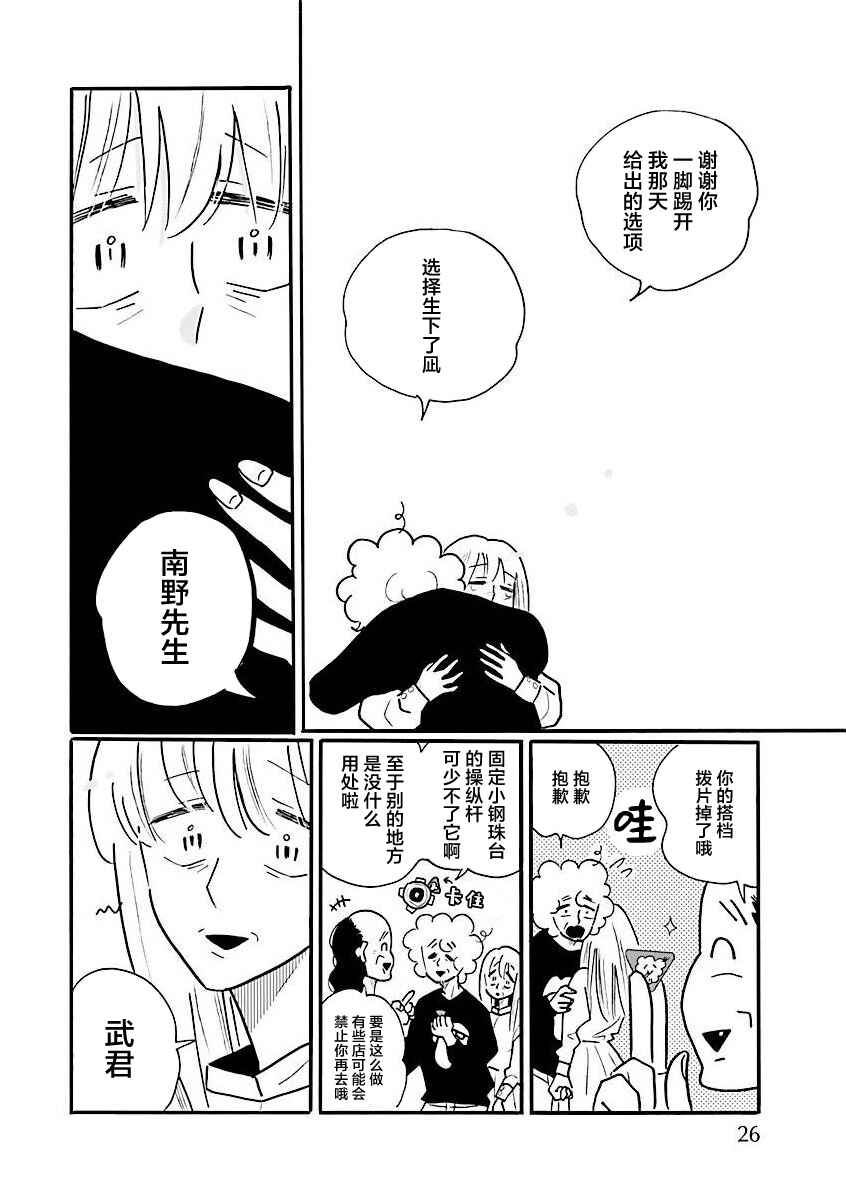 Nagi no Oitoma Chapter 67 - Page 22