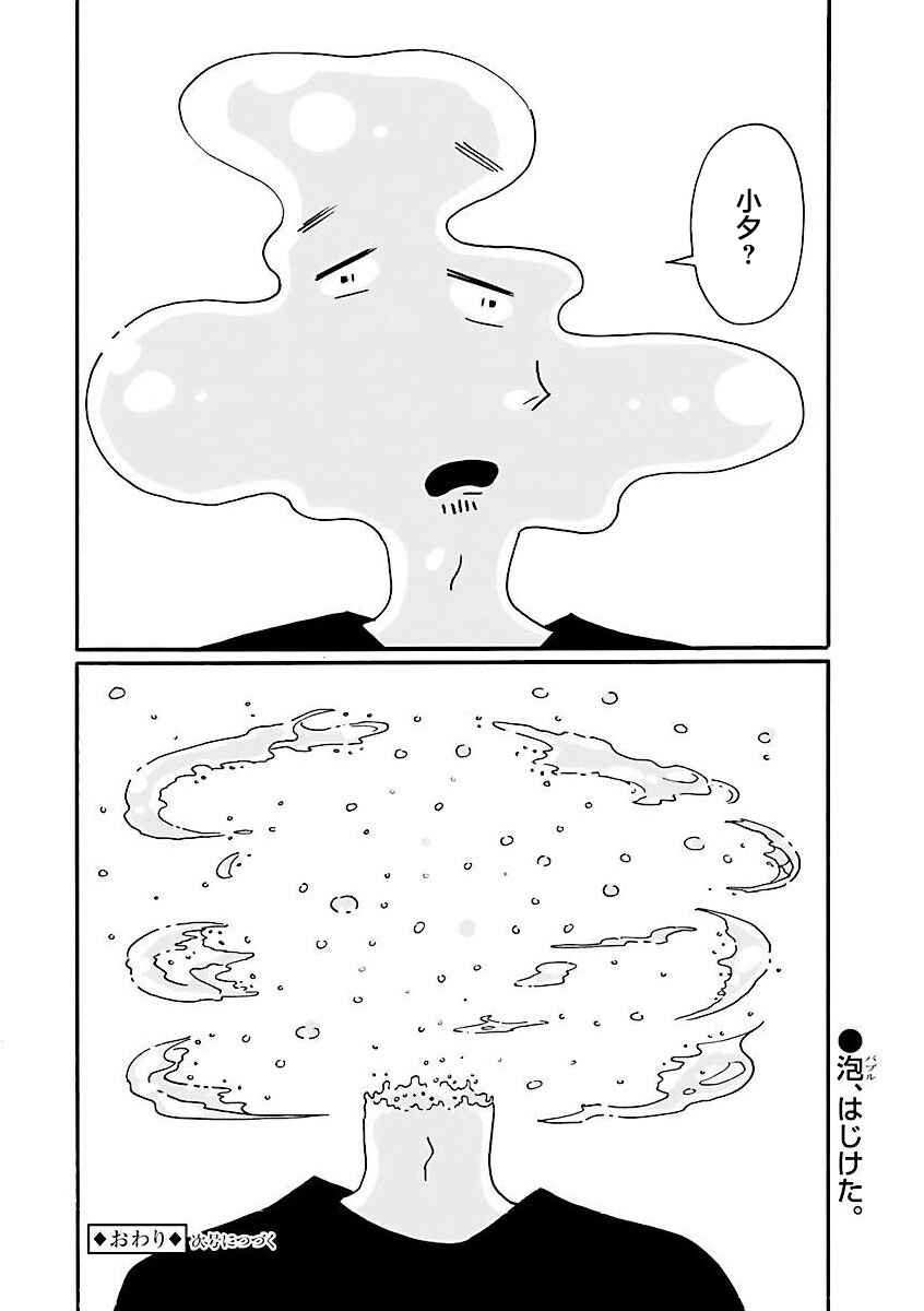 Nagi no Oitoma Chapter 67 - Page 24