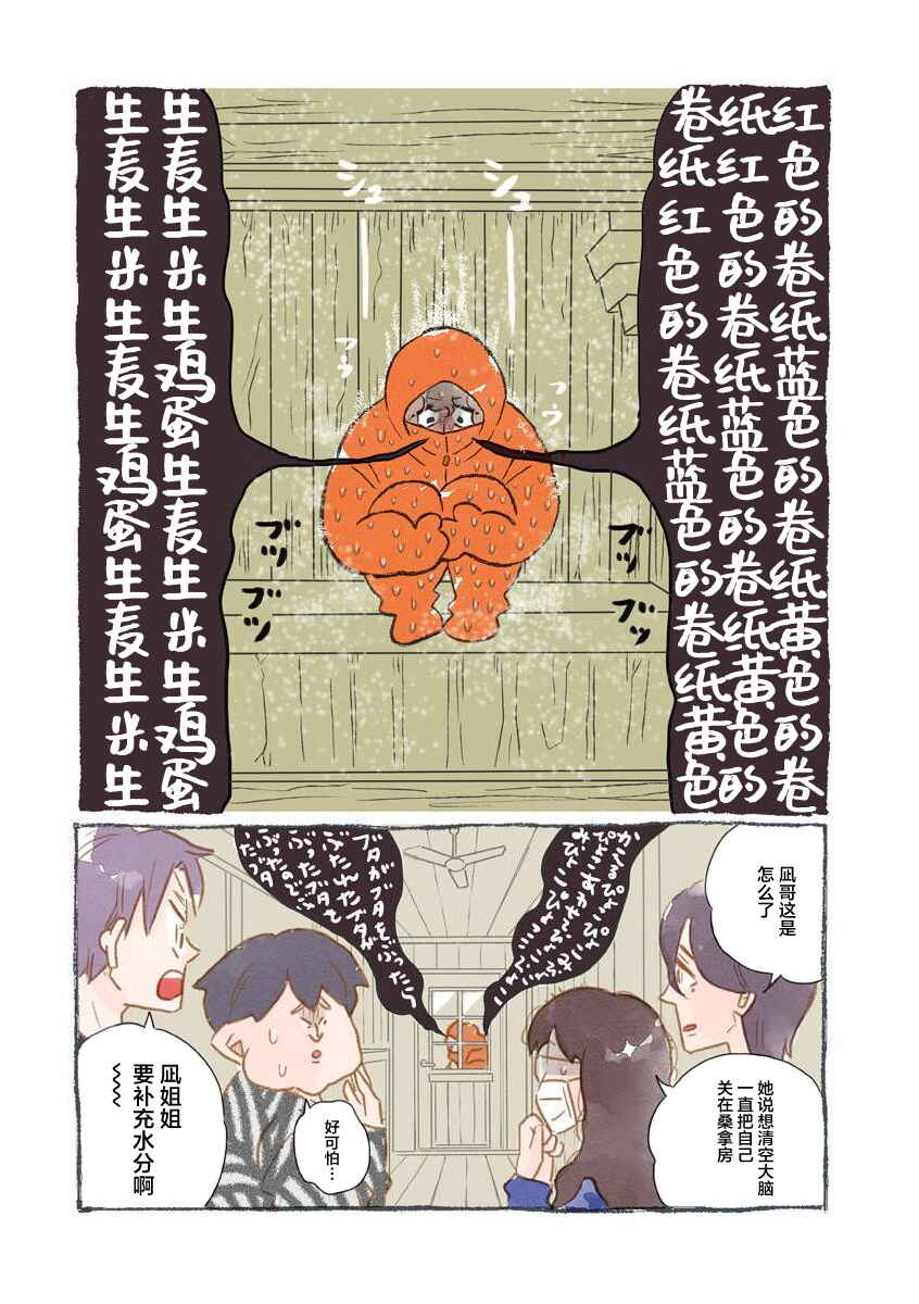 Nagi no Oitoma Chapter 67 - Page 4