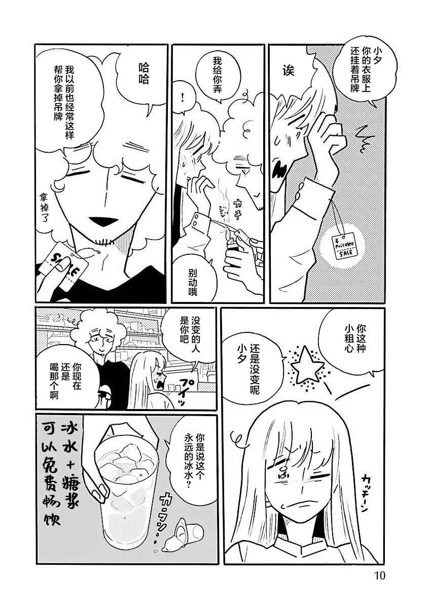Nagi no Oitoma Chapter 67 - Page 6