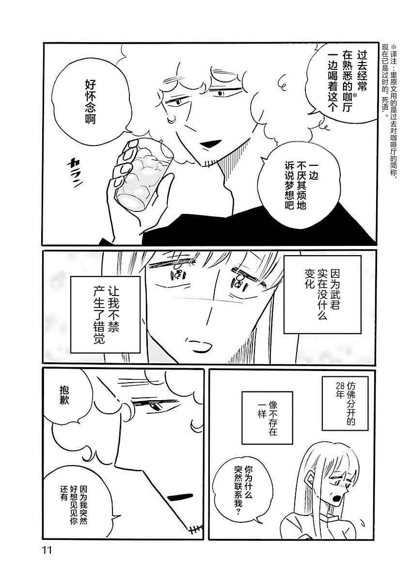 Nagi no Oitoma Chapter 67 - Page 7