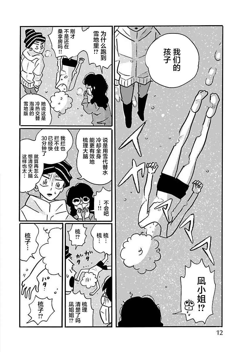 Nagi no Oitoma Chapter 67 - Page 8