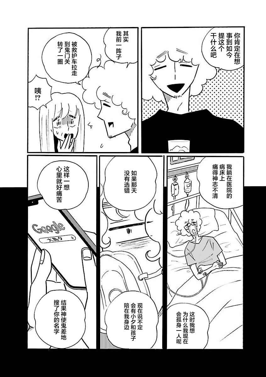 Nagi no Oitoma Chapter 67 - Page 9