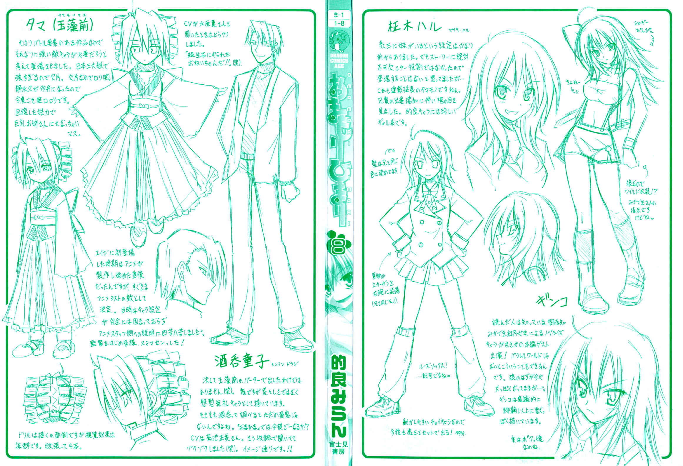 Omamori Himari Chapter 43 - Page 3