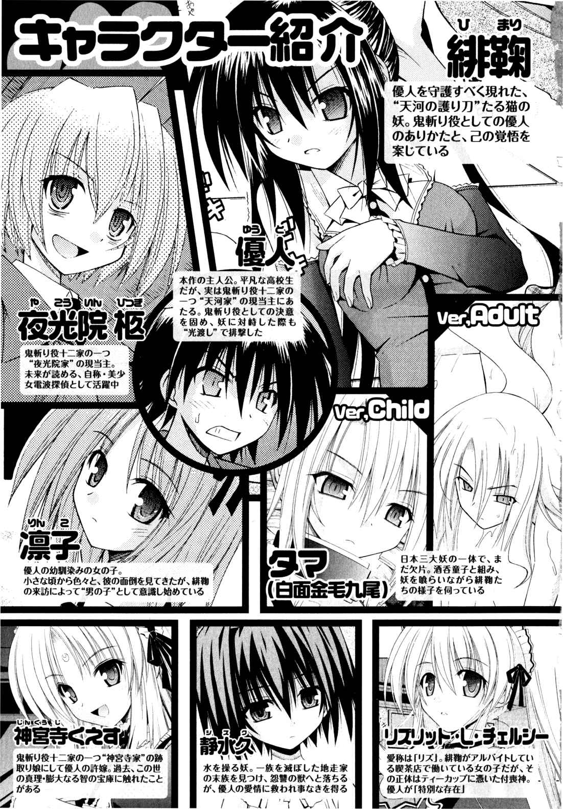 Omamori Himari Chapter 43 - Page 6