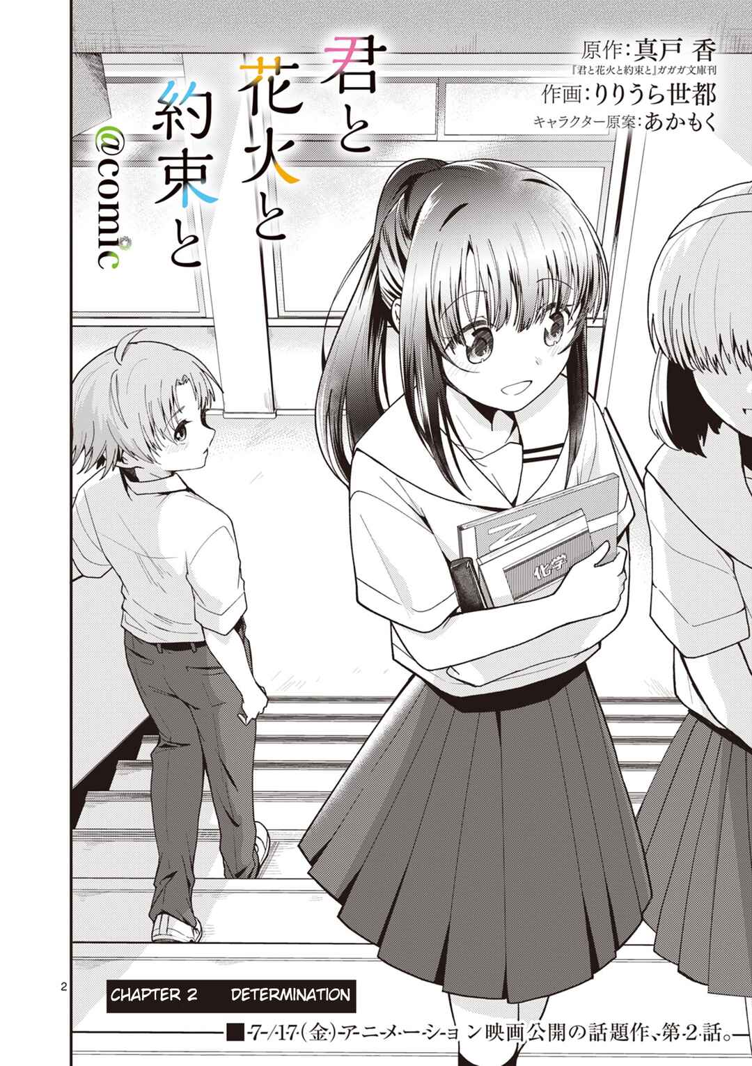 Kimi to Hanabi to Yakusoku to Chapter 2 - Page 3