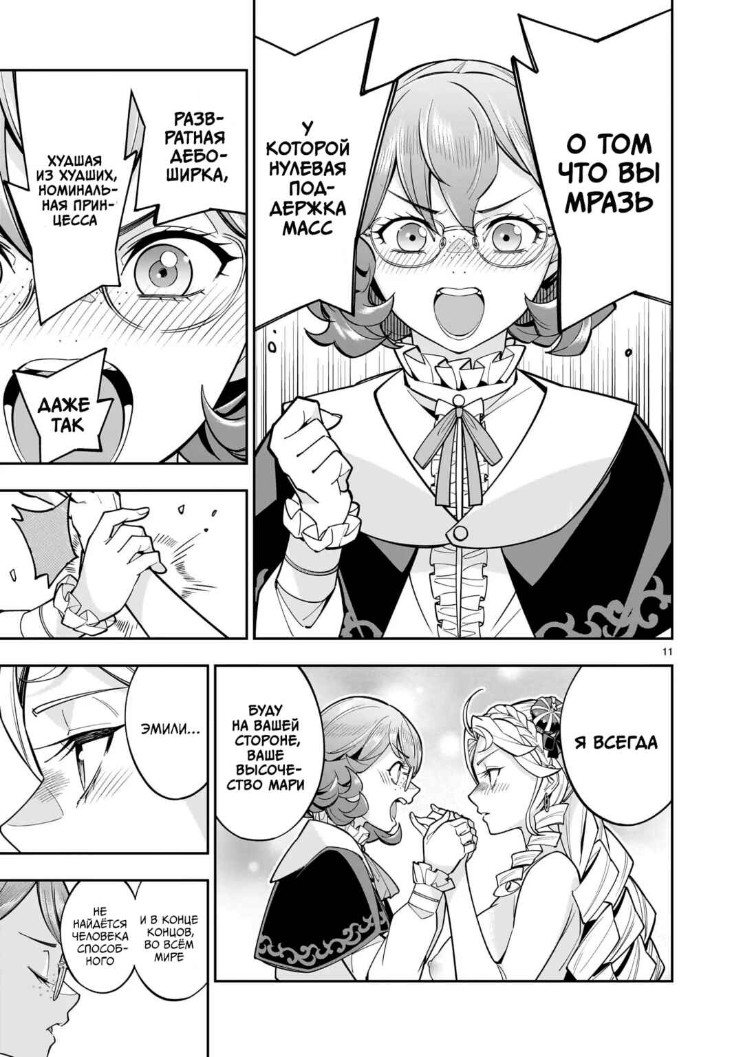 Shinimodori Oujo wa Ikinobiru tame ni Yuri Harem o Tsukuru koto ni shita Chapter 8.1 - Page 11