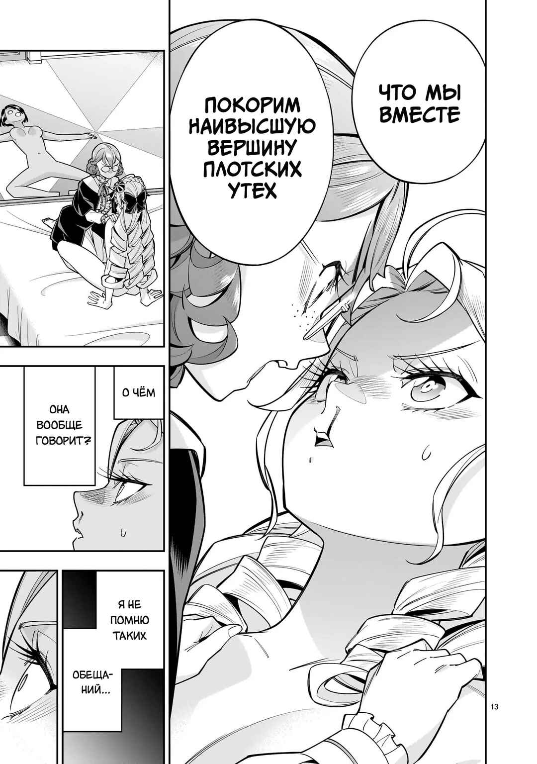 Shinimodori Oujo wa Ikinobiru tame ni Yuri Harem o Tsukuru koto ni shita Chapter 8.1 - Page 13