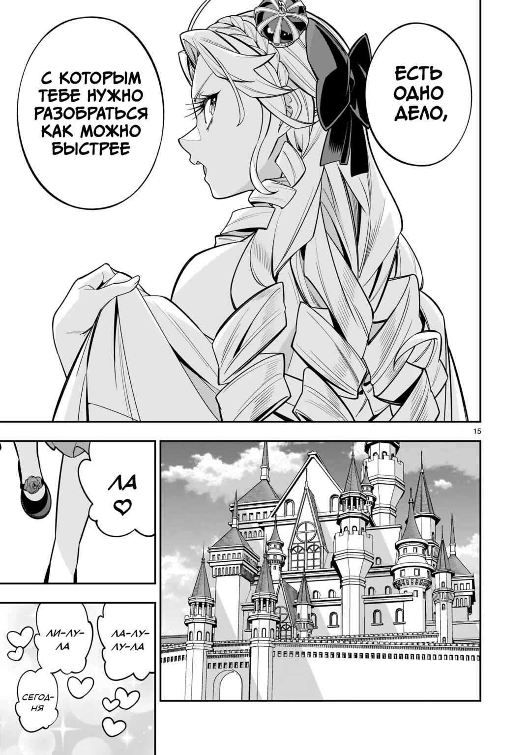 Shinimodori Oujo wa Ikinobiru tame ni Yuri Harem o Tsukuru koto ni shita Chapter 8.1 - Page 15