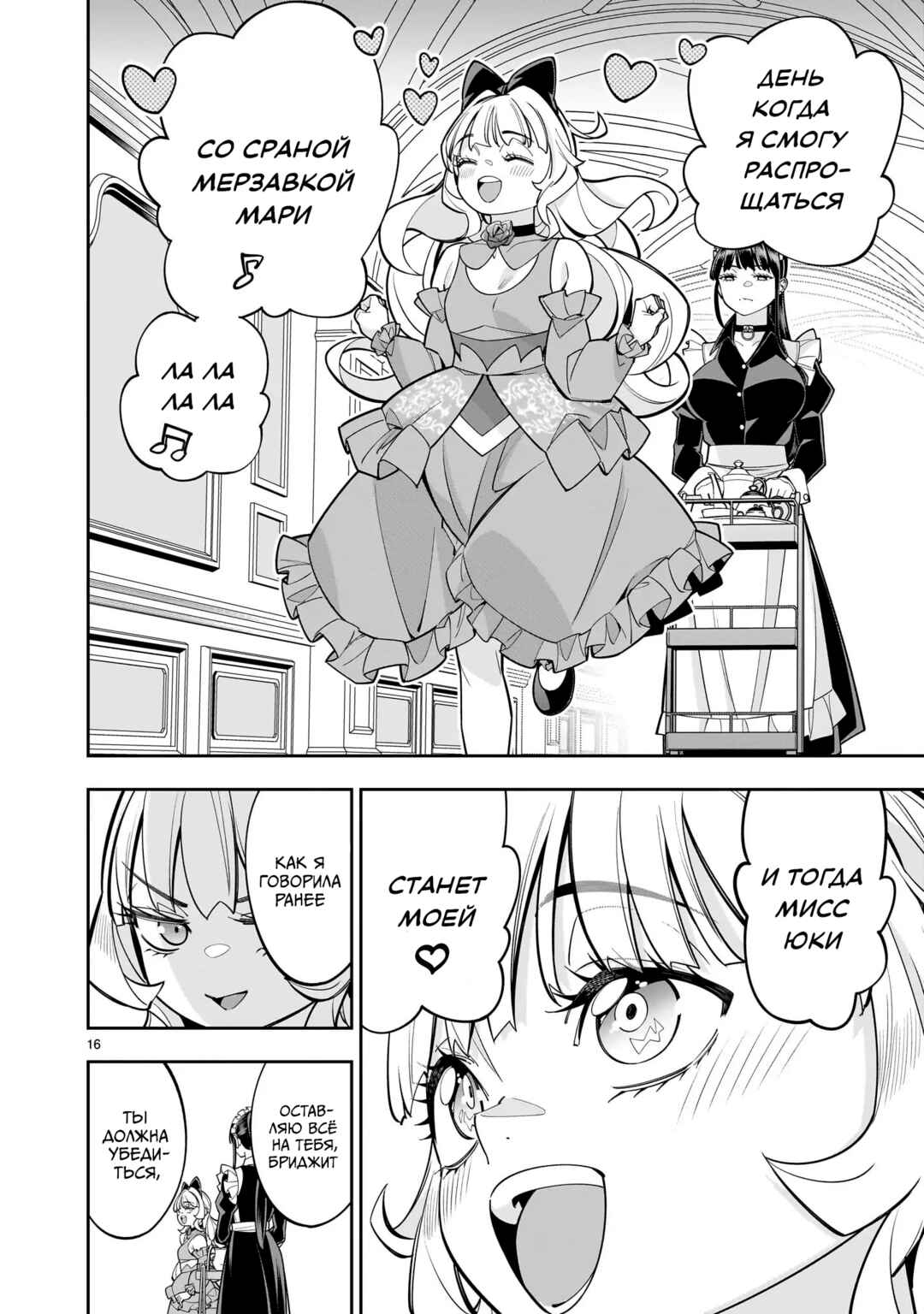 Shinimodori Oujo wa Ikinobiru tame ni Yuri Harem o Tsukuru koto ni shita Chapter 8.1 - Page 16
