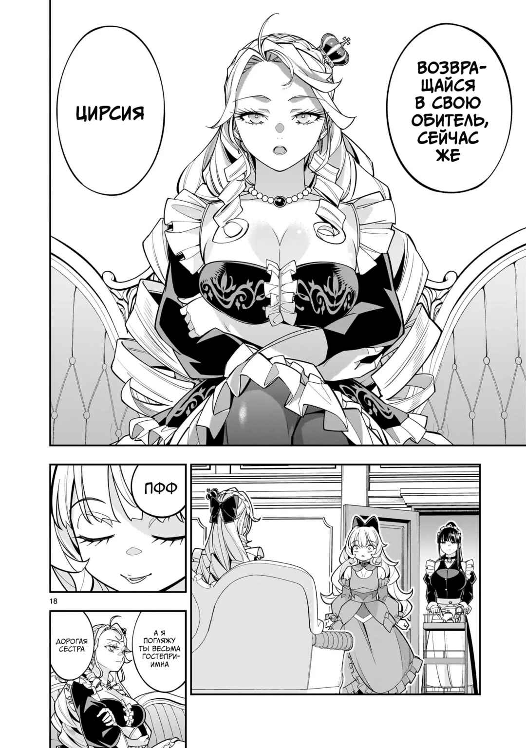 Shinimodori Oujo wa Ikinobiru tame ni Yuri Harem o Tsukuru koto ni shita Chapter 8.1 - Page 18