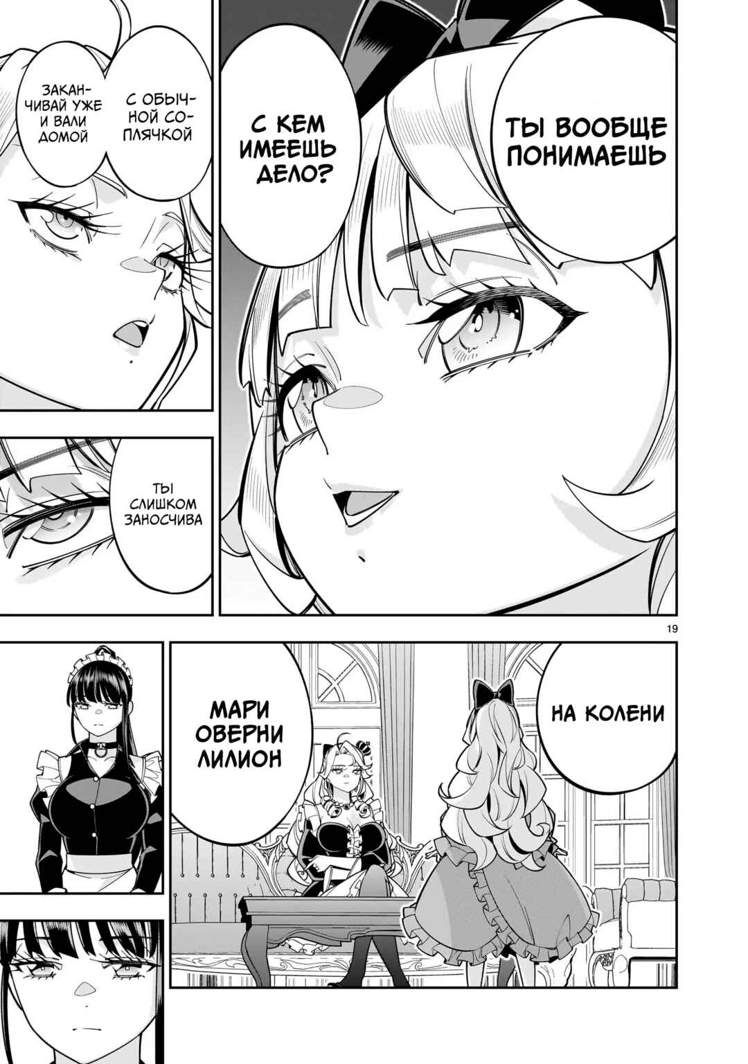 Shinimodori Oujo wa Ikinobiru tame ni Yuri Harem o Tsukuru koto ni shita Chapter 8.1 - Page 19