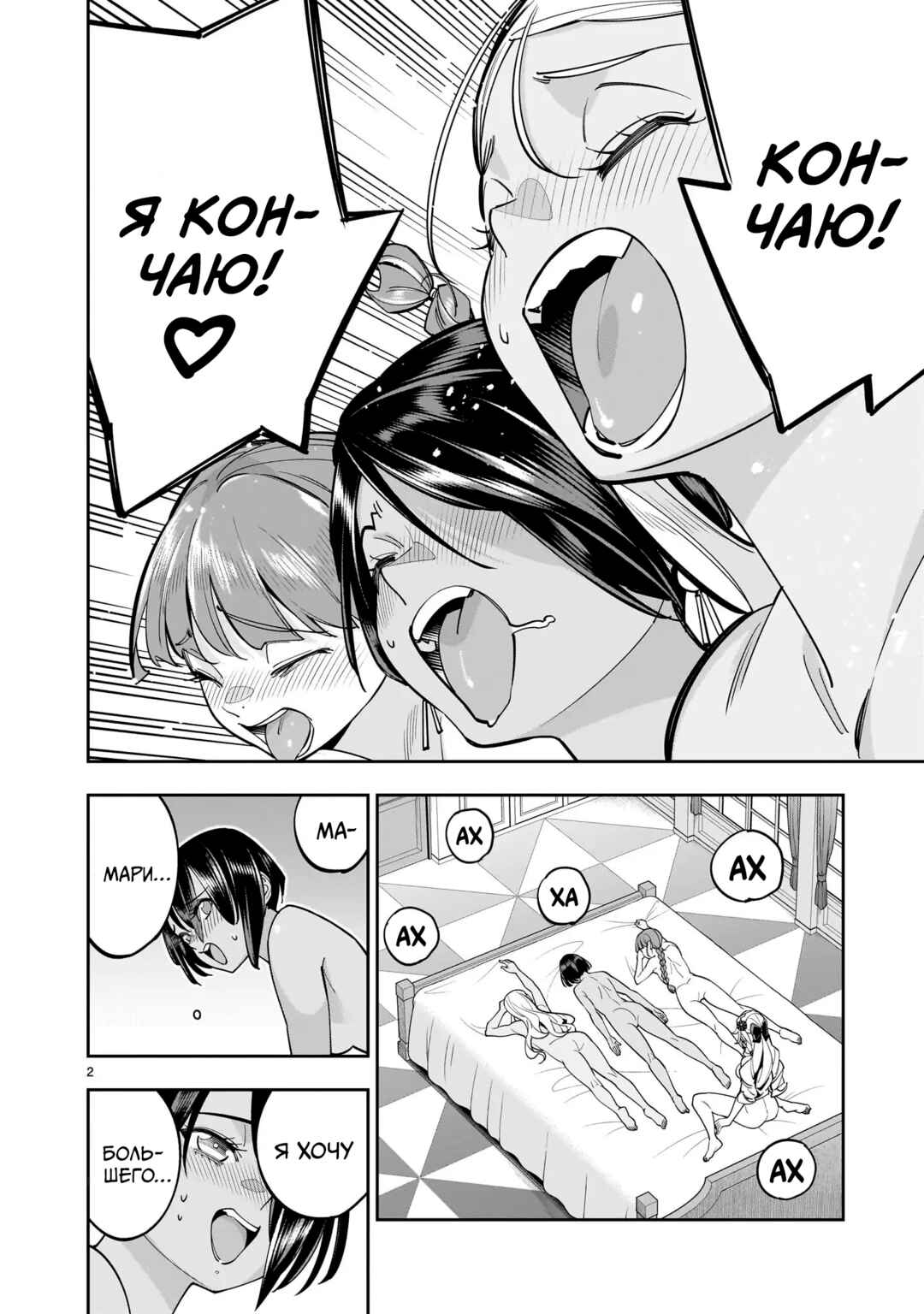 Shinimodori Oujo wa Ikinobiru tame ni Yuri Harem o Tsukuru koto ni shita Chapter 8.1 - Page 2