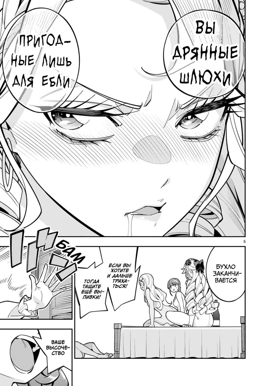 Shinimodori Oujo wa Ikinobiru tame ni Yuri Harem o Tsukuru koto ni shita Chapter 8.1 - Page 5