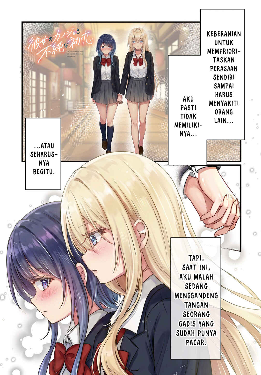 Kanojo no Kanojo to Fujun na Hatsukoi Chapter 1 - Page 1