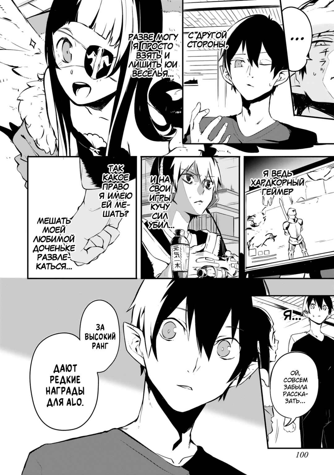 Sword Art Online - Dengeki Comic Anthology Chapter 7 - Page 12