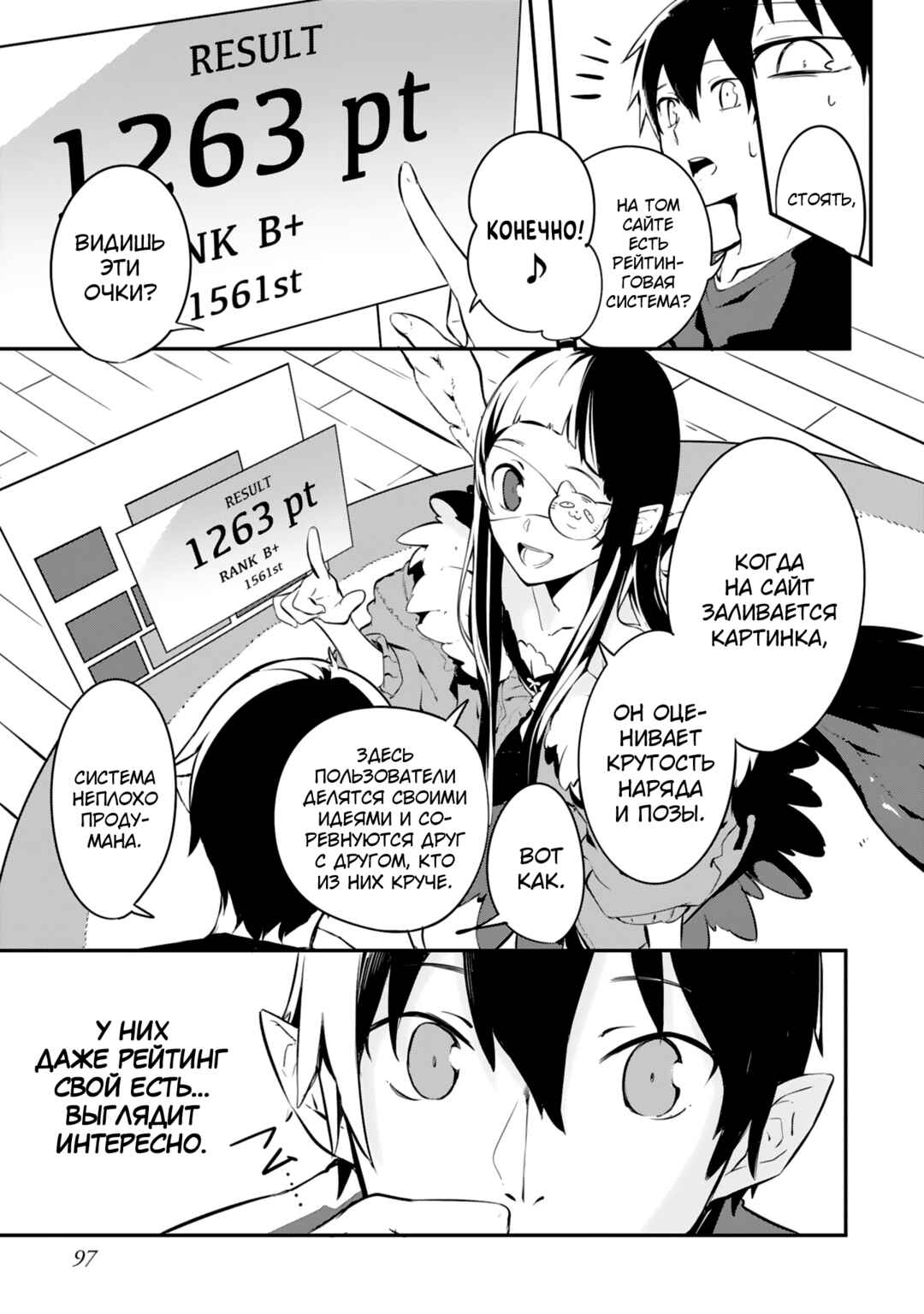 Sword Art Online - Dengeki Comic Anthology Chapter 7 - Page 9