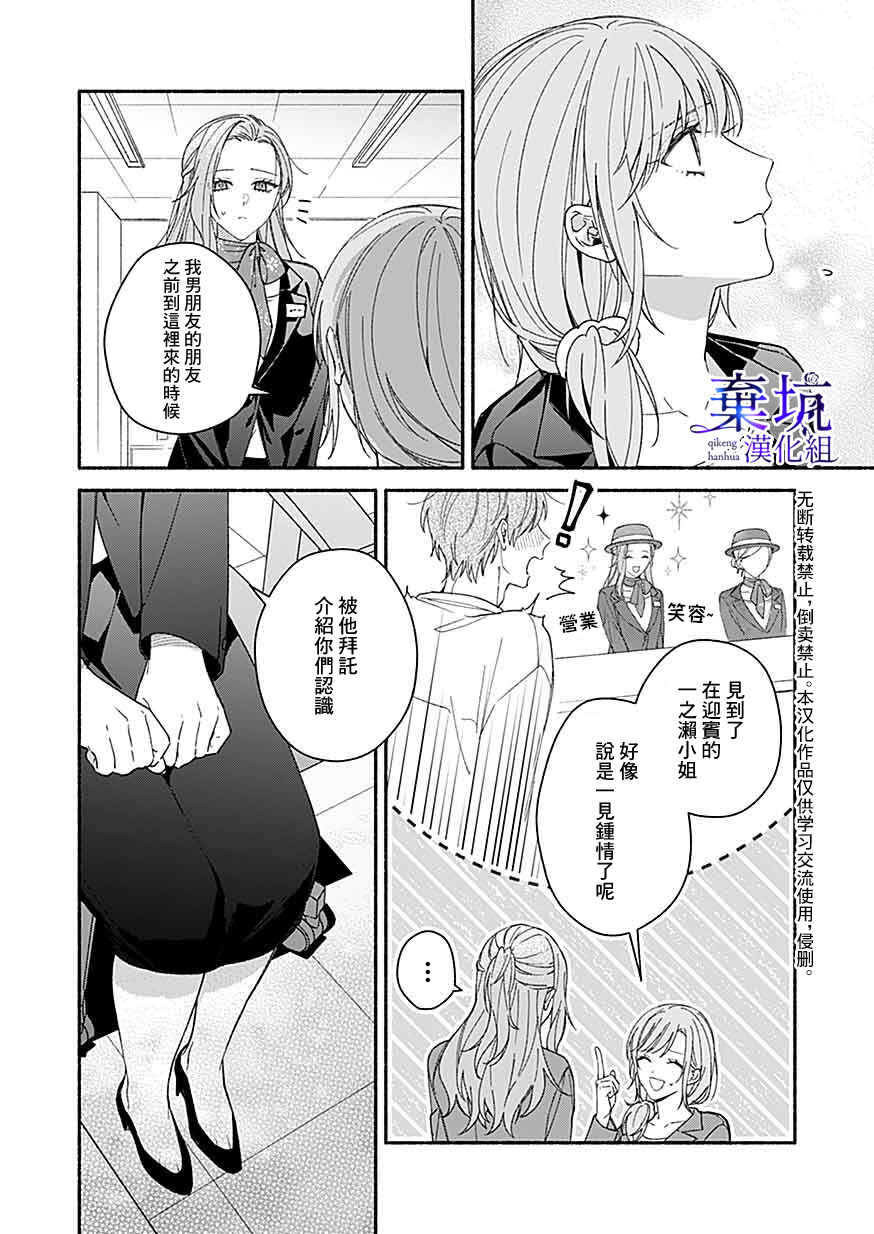 Yadonashi Ikemen Hiroimashita Chapter 4 - Page 16