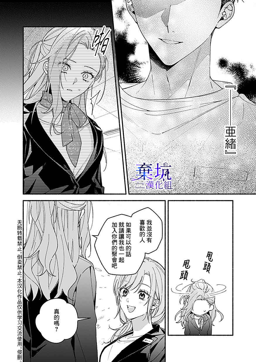 Yadonashi Ikemen Hiroimashita Chapter 4 - Page 18