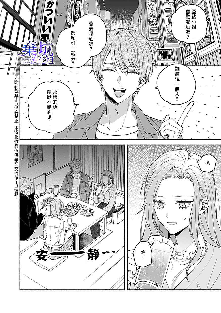 Yadonashi Ikemen Hiroimashita Chapter 4 - Page 20