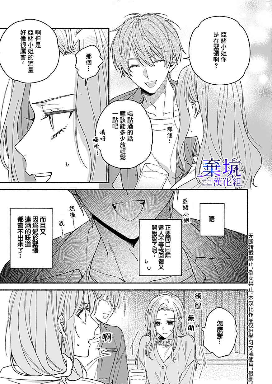 Yadonashi Ikemen Hiroimashita Chapter 4 - Page 21