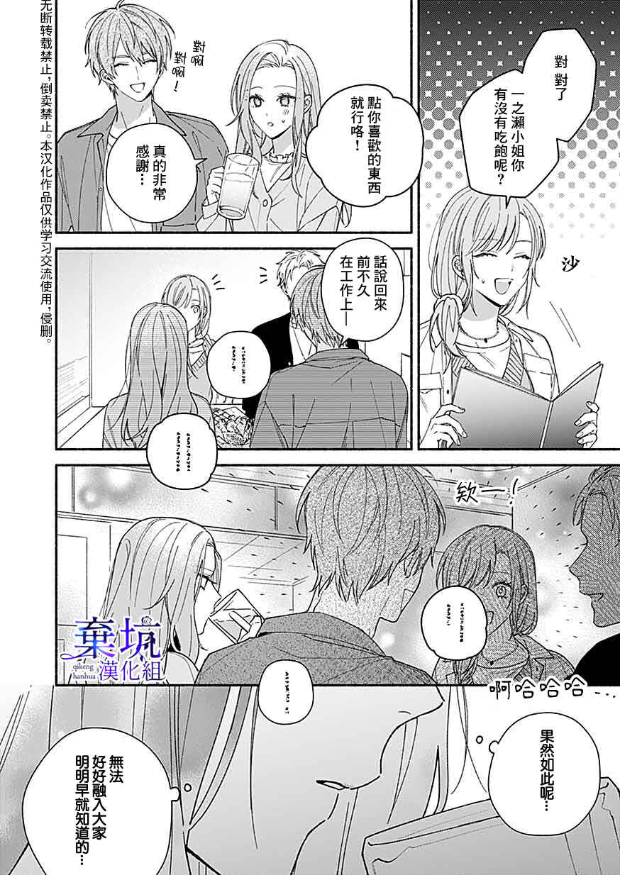 Yadonashi Ikemen Hiroimashita Chapter 4 - Page 22