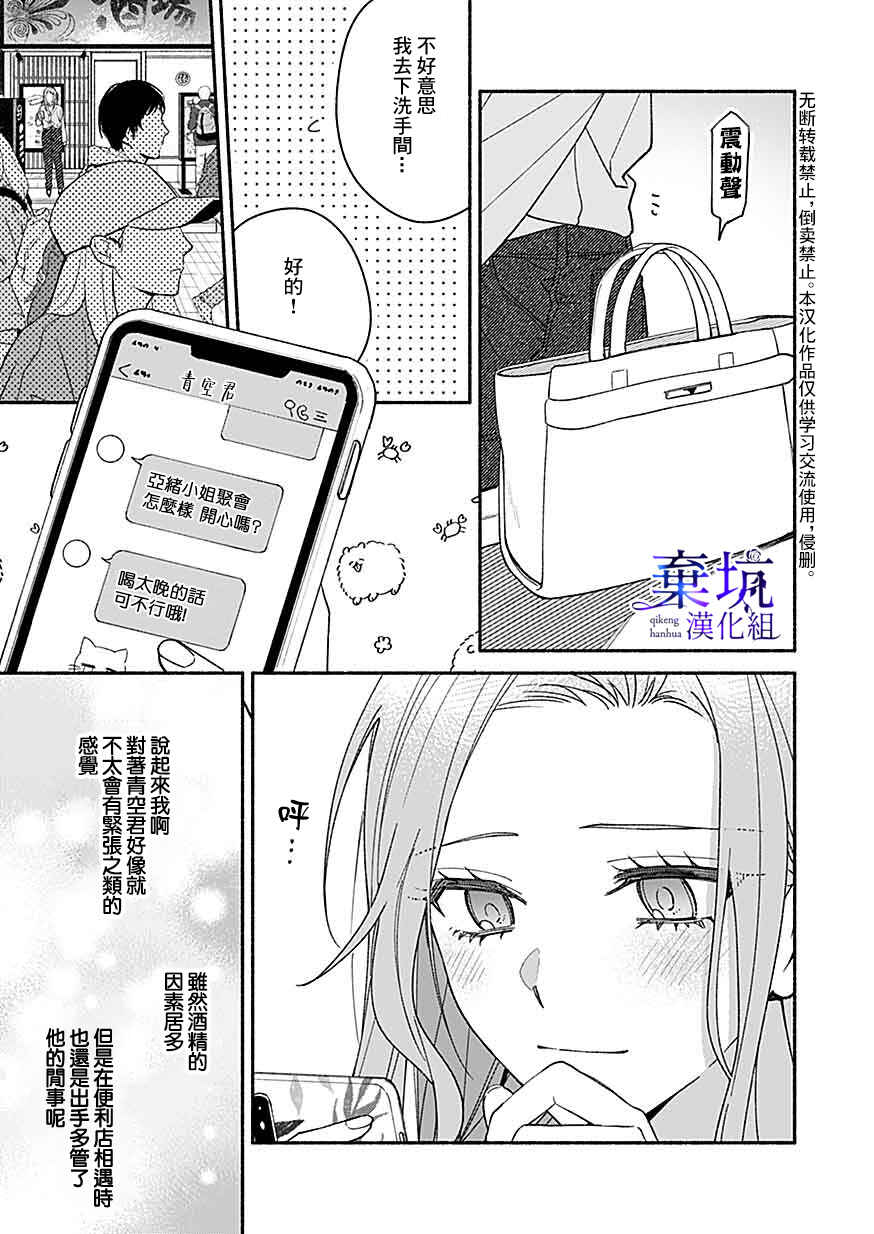 Yadonashi Ikemen Hiroimashita Chapter 4 - Page 23