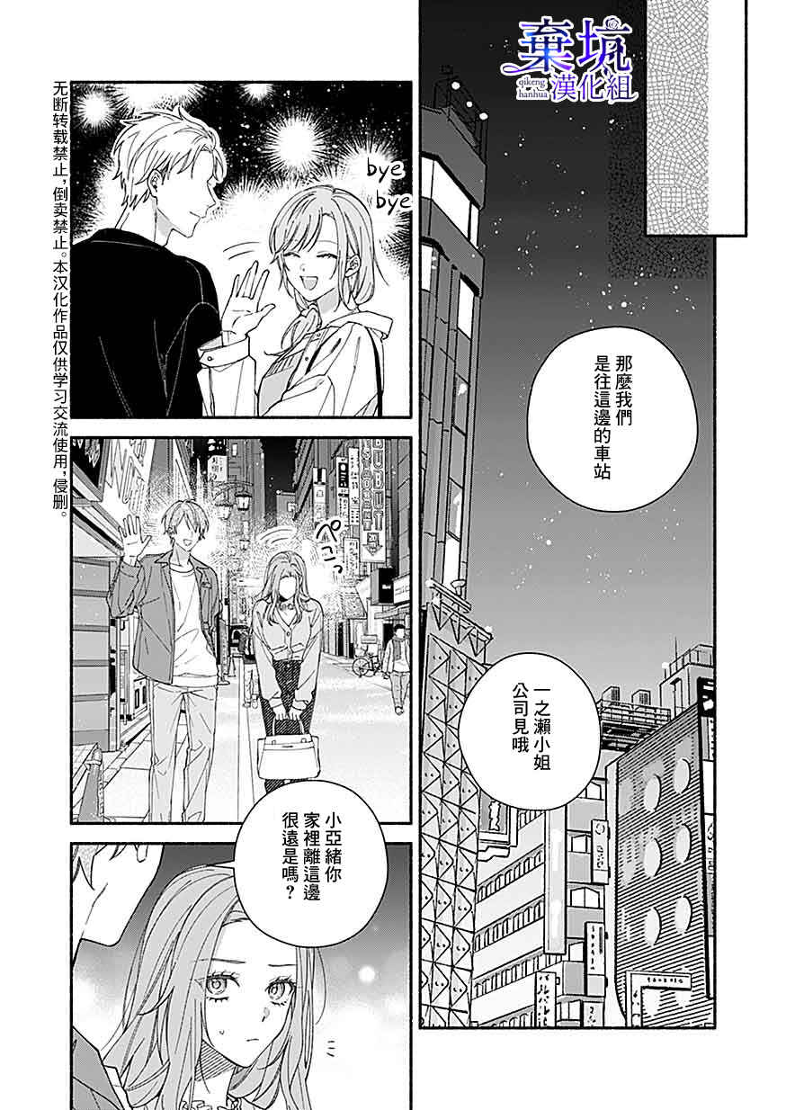 Yadonashi Ikemen Hiroimashita Chapter 4 - Page 24