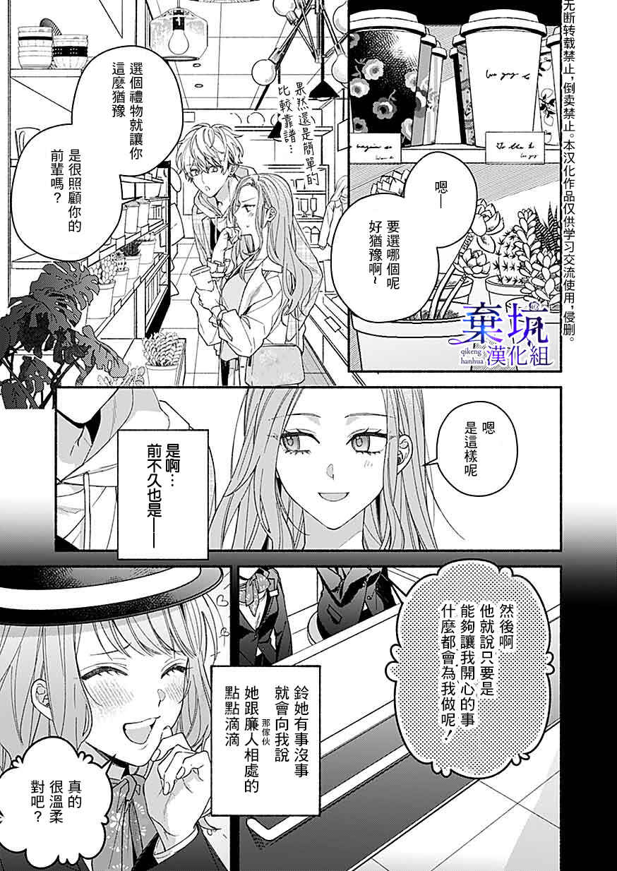 Yadonashi Ikemen Hiroimashita Chapter 4 - Page 3