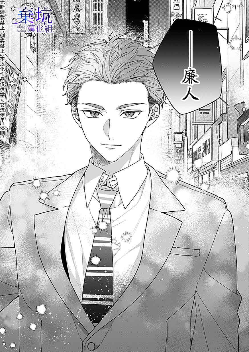 Yadonashi Ikemen Hiroimashita Chapter 4 - Page 30