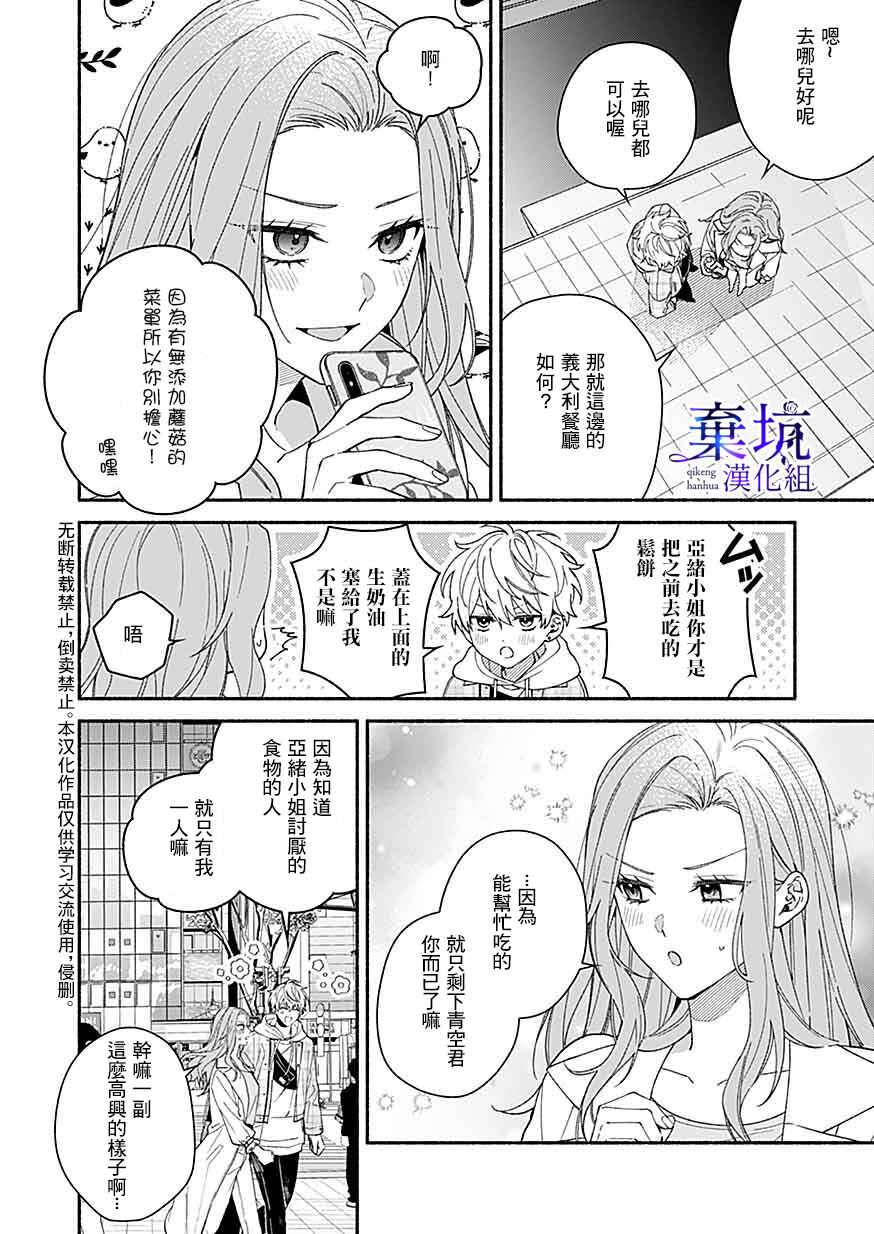 Yadonashi Ikemen Hiroimashita Chapter 4 - Page 6