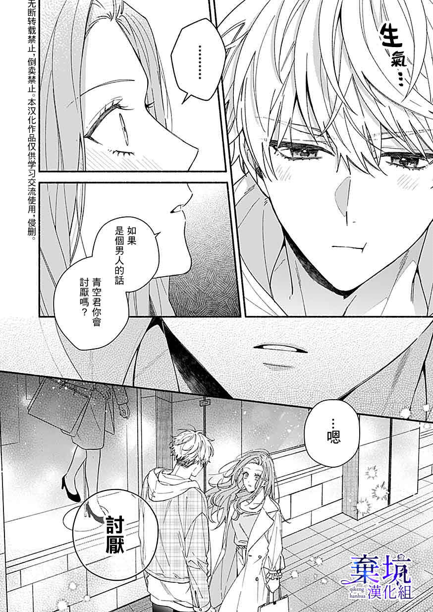 Yadonashi Ikemen Hiroimashita Chapter 4 - Page 8