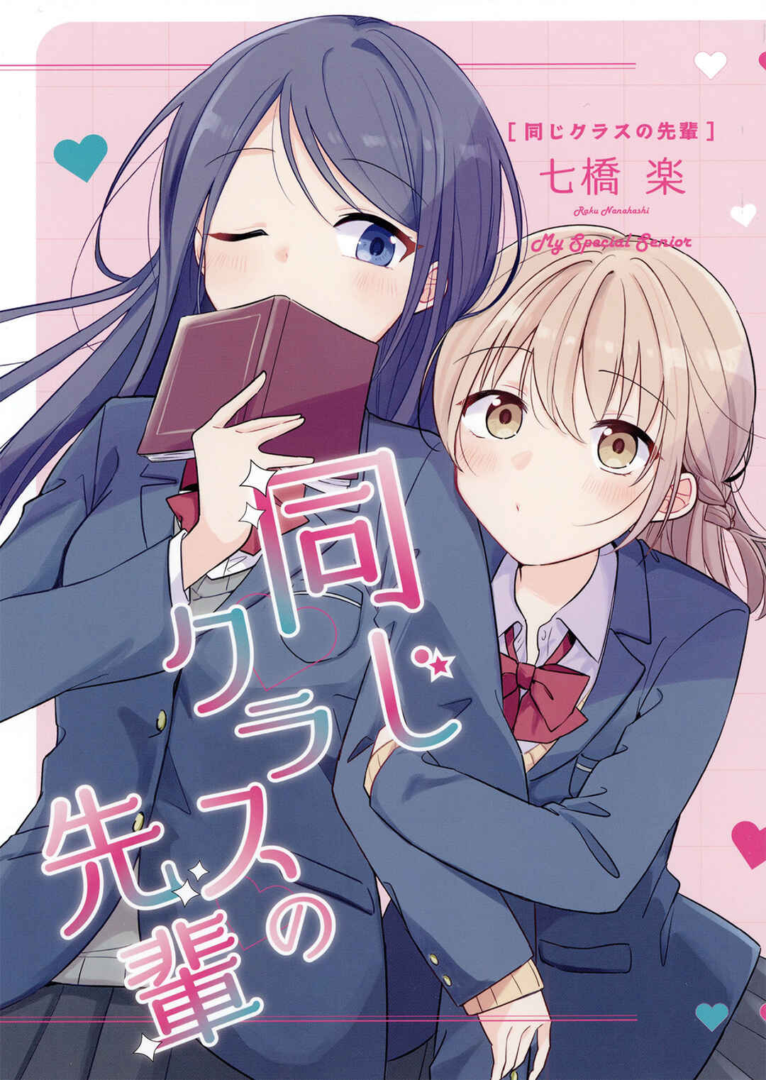 Onaji Class no Senpai Chapter ? - Page 1
