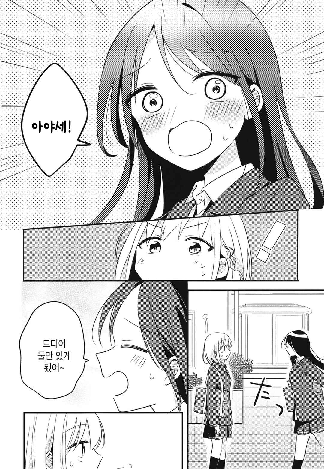 Onaji Class no Senpai Chapter ? - Page 11