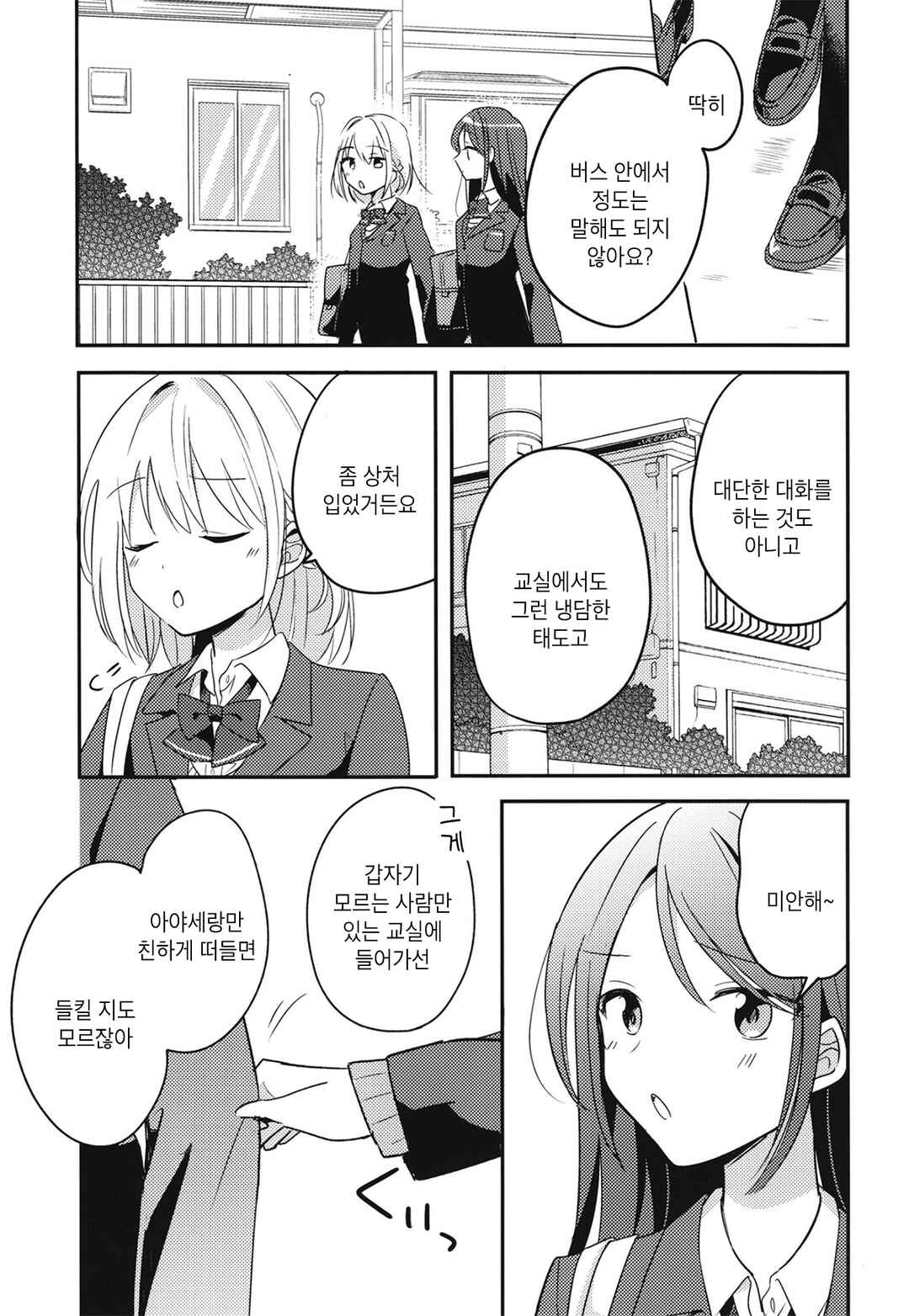 Onaji Class no Senpai Chapter ? - Page 12