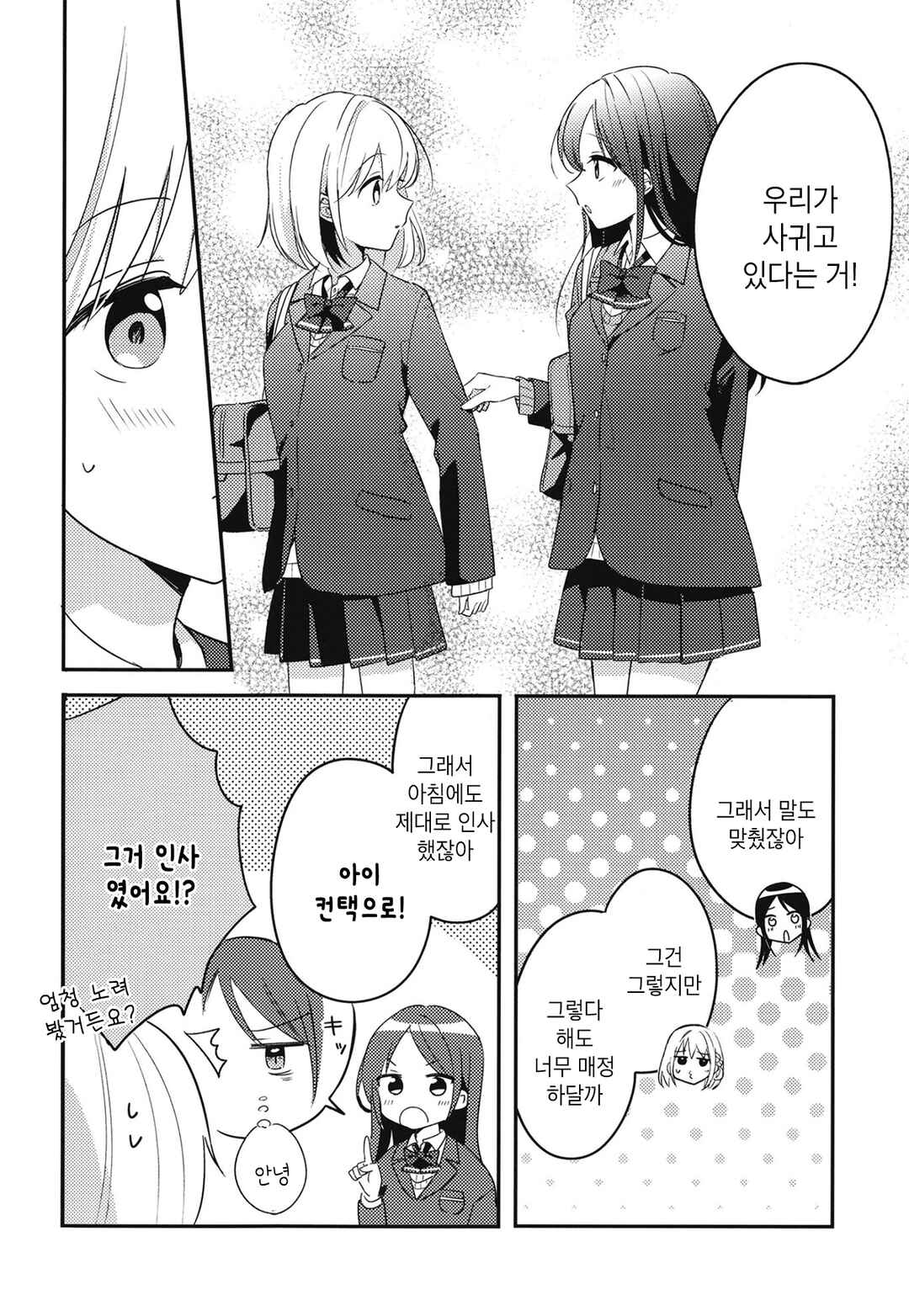 Onaji Class no Senpai Chapter ? - Page 13