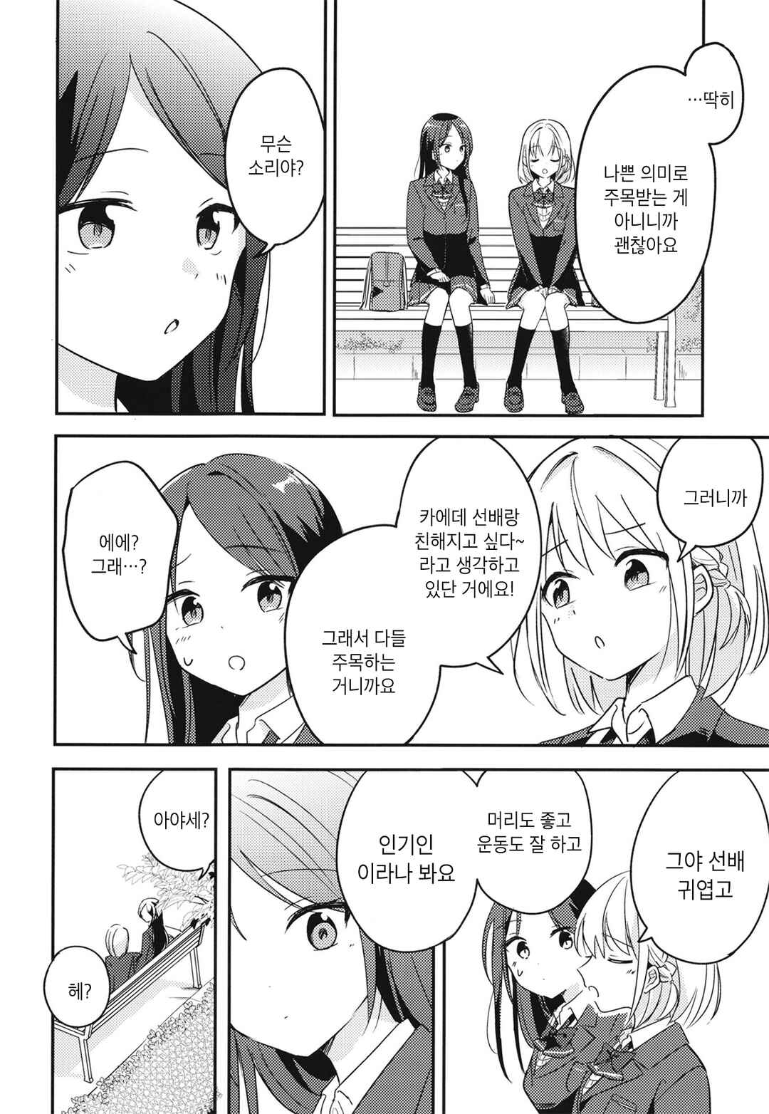 Onaji Class no Senpai Chapter ? - Page 15