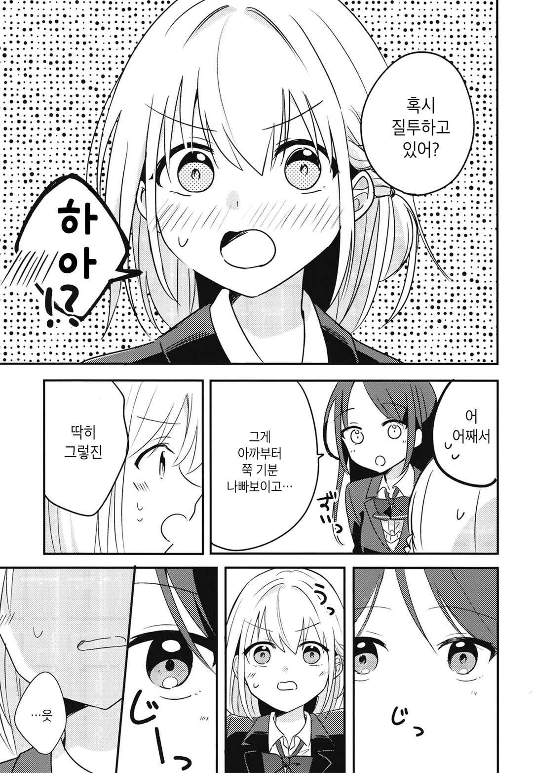 Onaji Class no Senpai Chapter ? - Page 16
